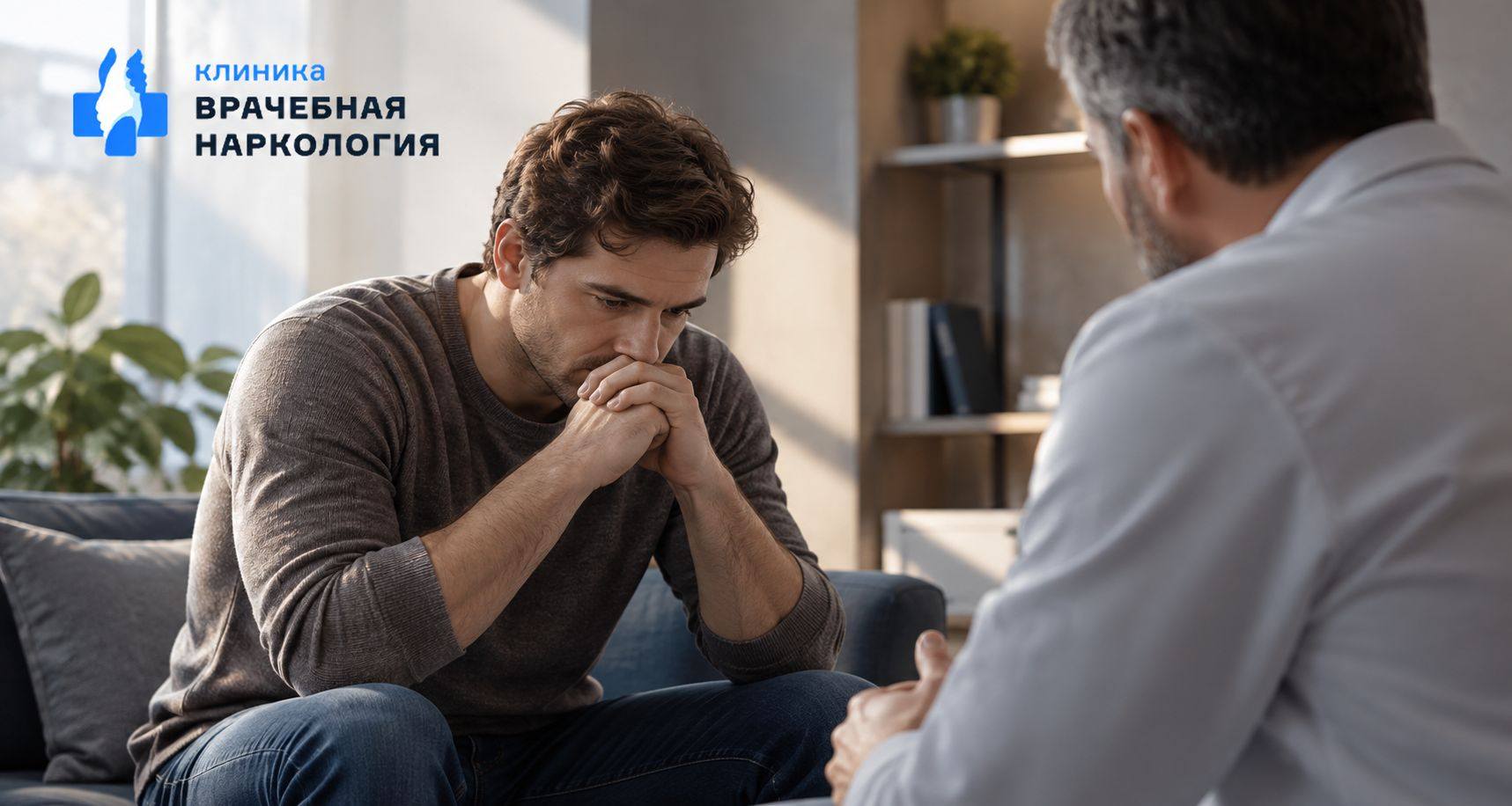 Мотивация на лечение в Корсакове
